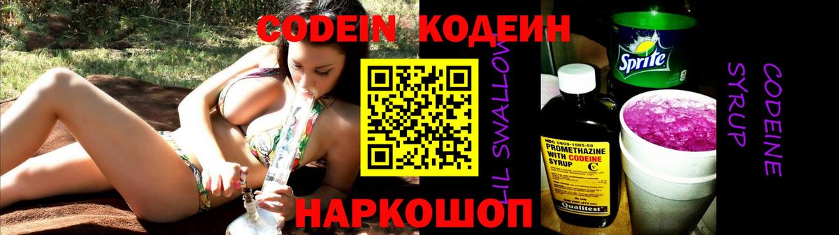 Кодеиновый сироп Lean напиток Lean (лин)  Вход с VPN  Кодеин напиток Lean (лин)  Лангепас 