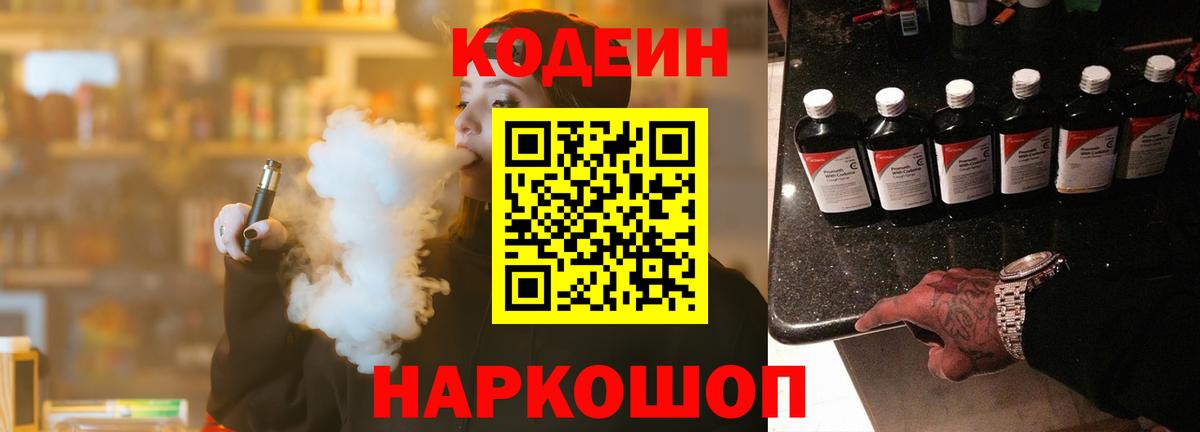 Кодеин напиток Lean (лин) Лангепас