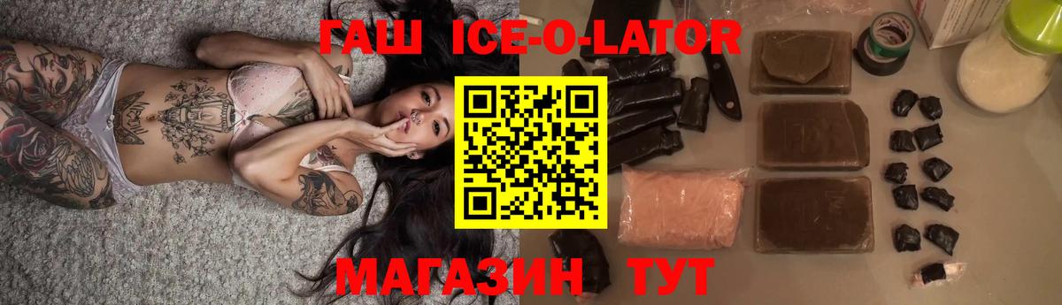 Гашиш ice o lator Лангепас