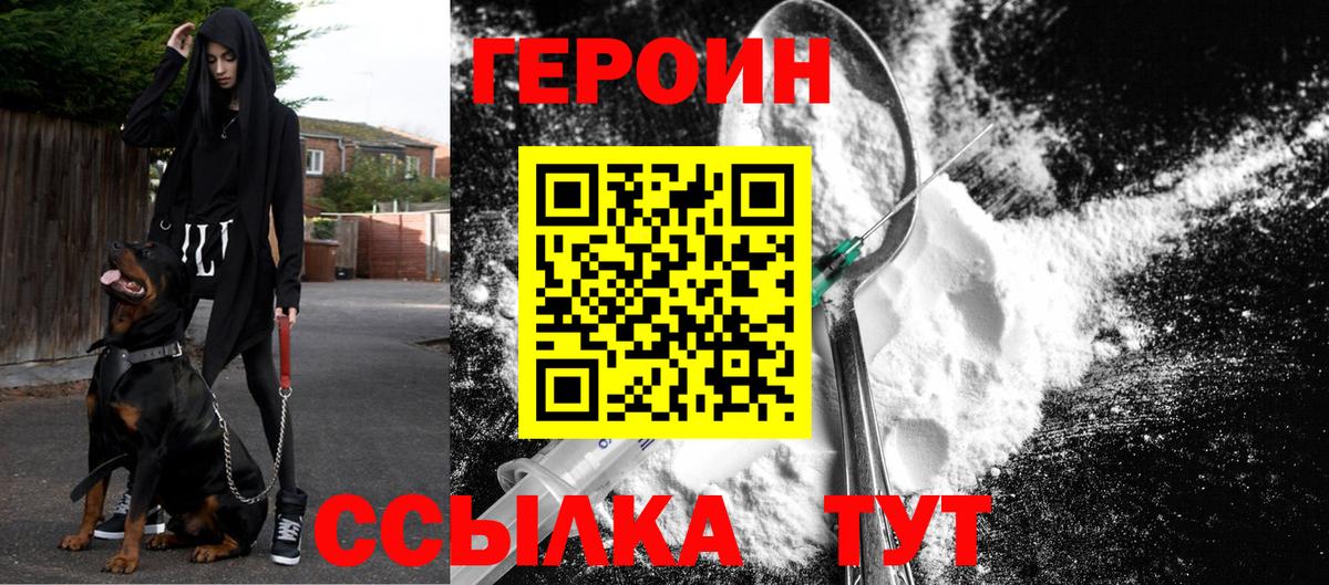 Героин VHQ Лангепас