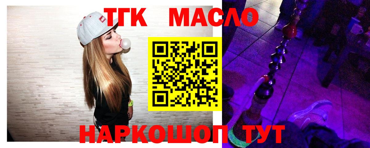 Дистиллят ТГК THC oil Лангепас